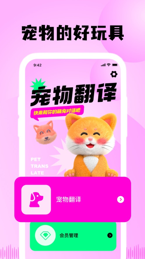 斑克猫语翻译pro软件免费版下载 v1.0.0