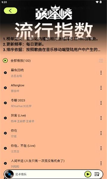 尼卡音乐官方手机版下载 v1.0.1