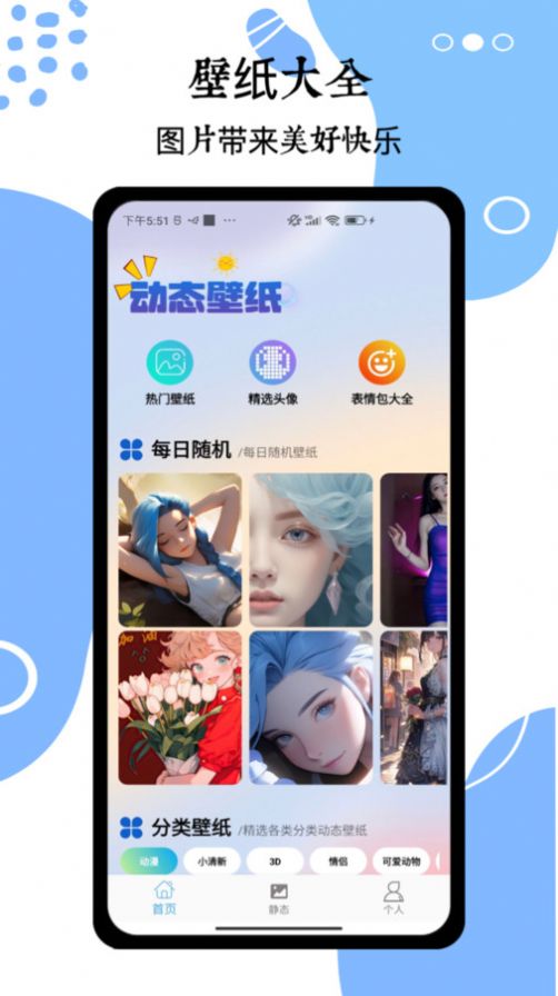 wallpaper头像壁纸软件免费版下载 v1.0