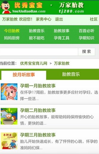 万家胎教ios苹果版下载 v1.5.0