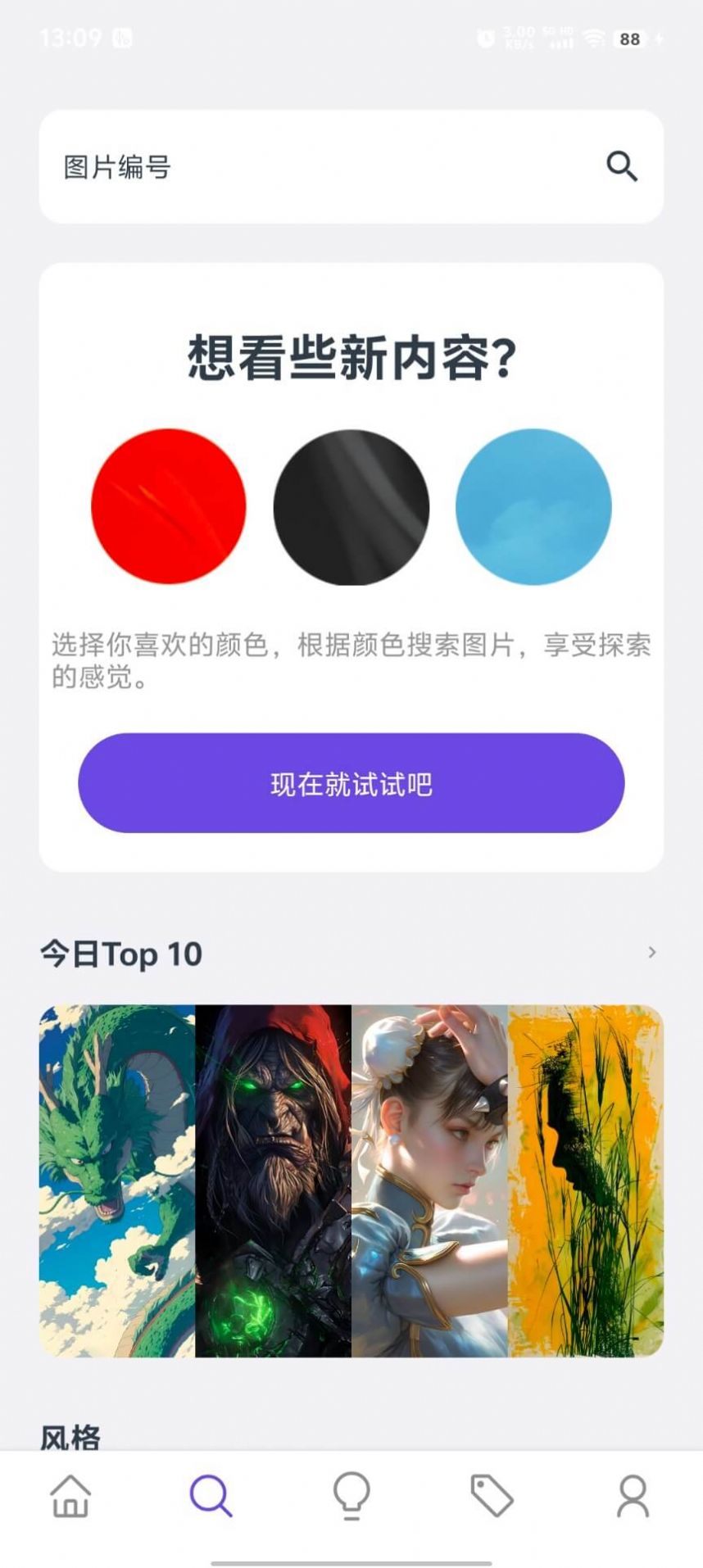 焯图壁纸软件下载安装 v1.0.1