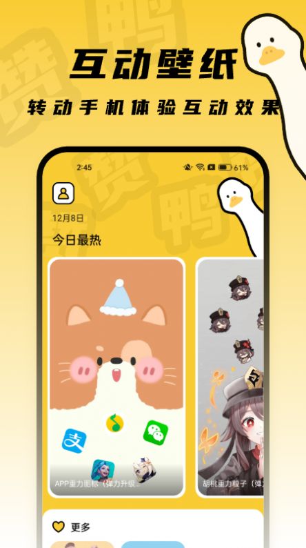 赞鸭桌面互动壁纸下载app v1.0.0