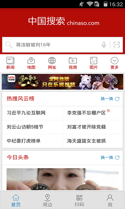 中国搜索网下载安装官方最新版app v5.3.3