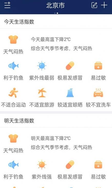 明月天气APP最新版图片1