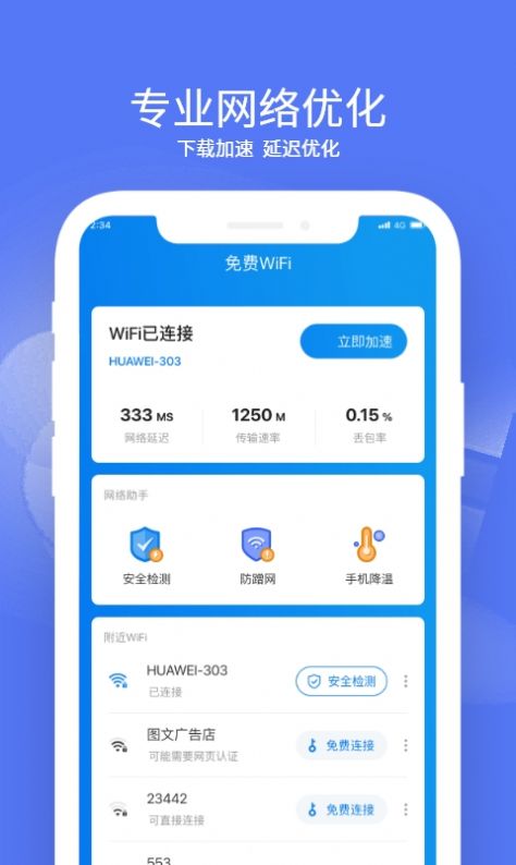 赛思WiFi管家app最新版 v1.0.0