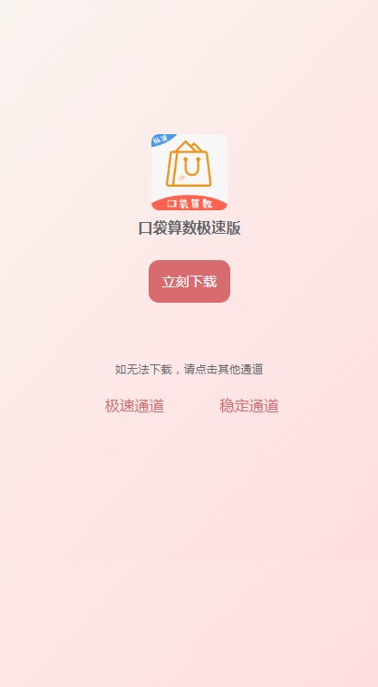 口袋算数极速版官方首码下载 v1.2.0