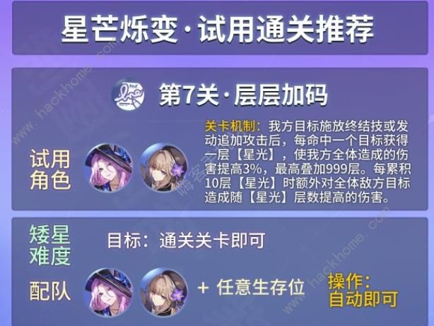 崩坏星穹铁道星芒烁变第七关怎么打 层层加码速通打法攻略