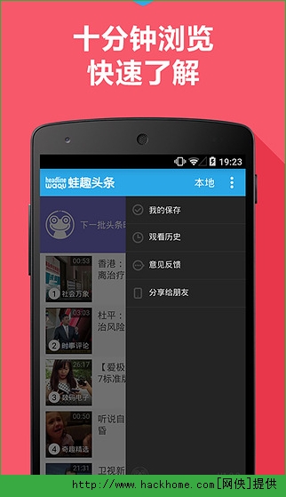 蛙趣头条ios手机版app v1.0.3