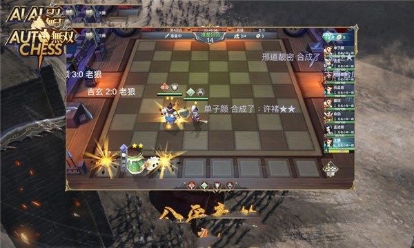 无双自走棋手游官网最新安卓版 v1.1