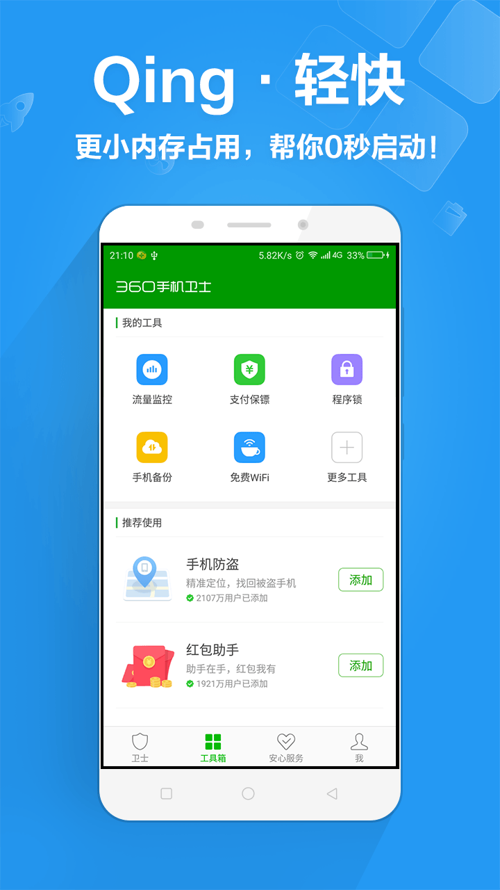 360手机卫士最新版ios下载 v8.9.8