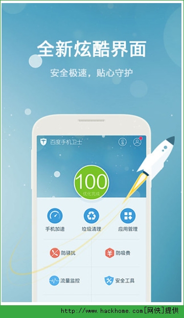 百度手机卫士ios手机版app v9.26.0