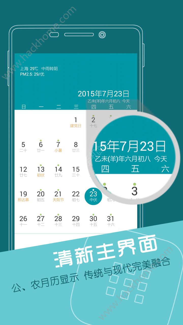 联想日历官网版app下载安装 v5.60.896.190906