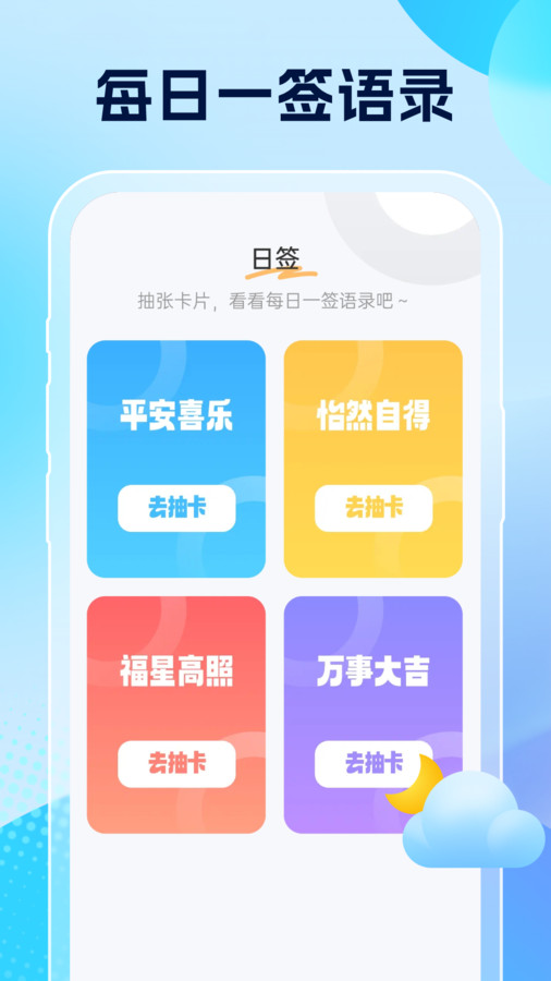 雨意天气软件官方下载 v1.0.0