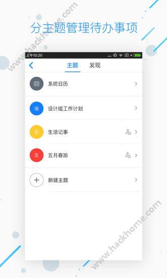 wps日历软件app下载手机版 v1.0.0