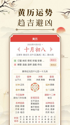 中华炎黄万年历app官方下载 v1.2