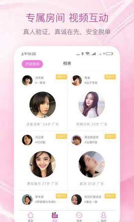 77缘相亲交友平台app手机版下载 v1.1.82