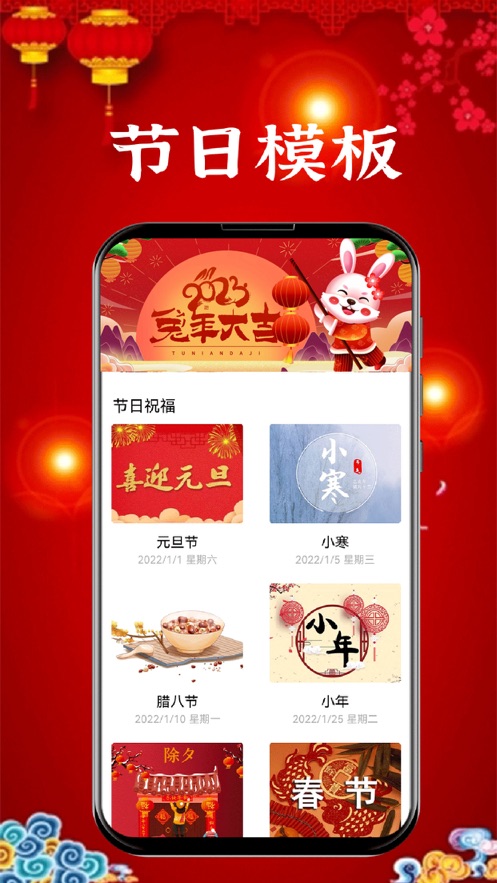 新年贺卡-兔年祝福语2024年最新版app下载 v1.0.3