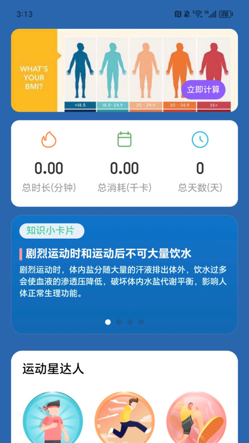 走路喜洋洋软件手机版下载 v2.0.1