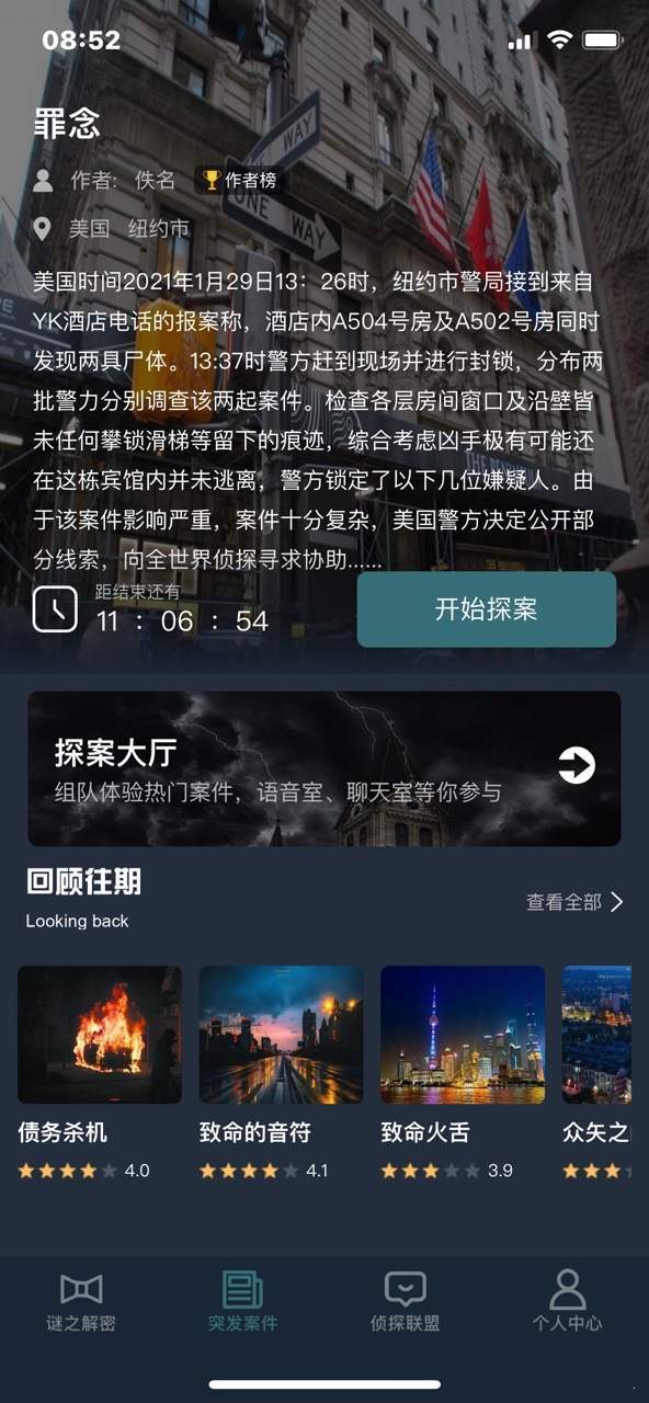 犯罪大师侦探的谜题答案解析最新版 v1.7.8