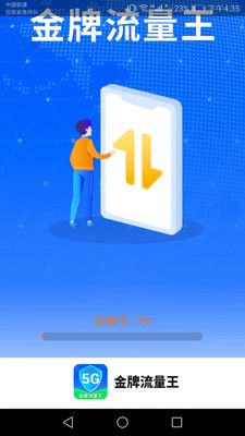 金牌流量王app苹果版下载 v2.3.4