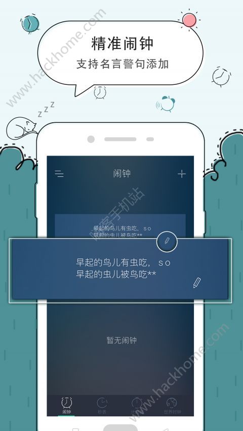 豆豆闹钟app手机版软件下载 v5.2.51