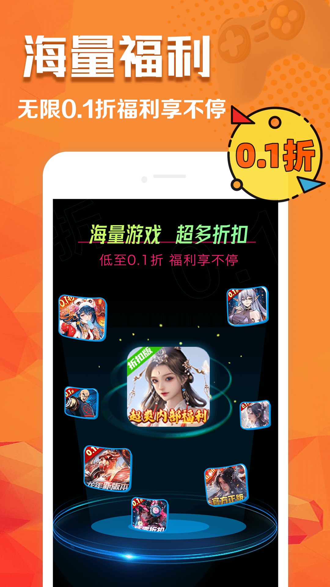 01折玩手游盒子免费正版下载 v1.0.1