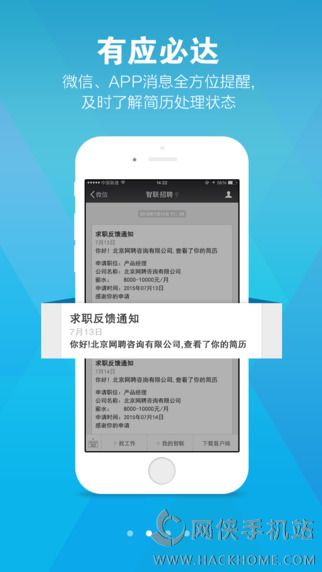 智联招聘iPad版下载 v8.11.8