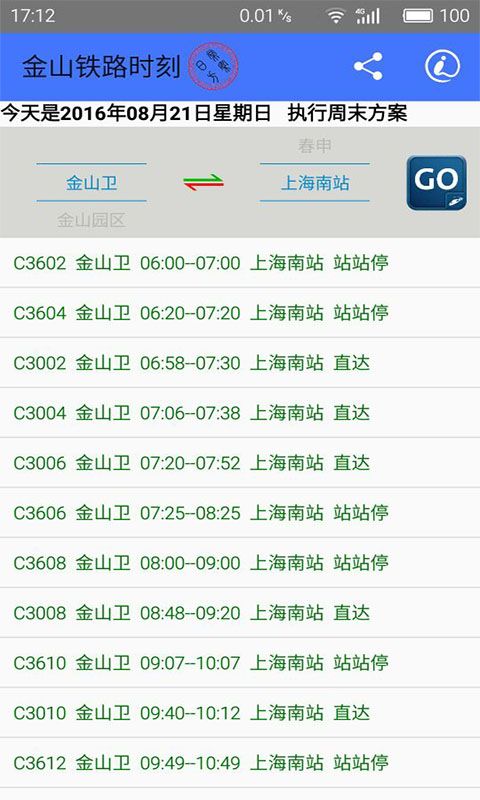 金山铁路时刻官网app手机版下载 v1.5