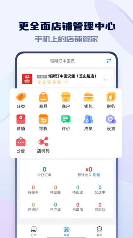 嗨创来客商家端手机版下载 v1.17.0