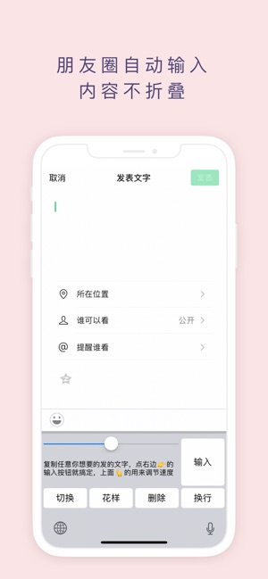 朋友圈输入法软件app下载安装 v3.5.2