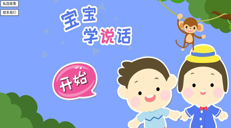 宝宝学说话幼儿语言启蒙软件安卓版下载 v6.0