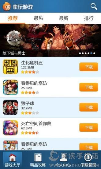 快玩游戏盒快速下载ios版 v7.3.5