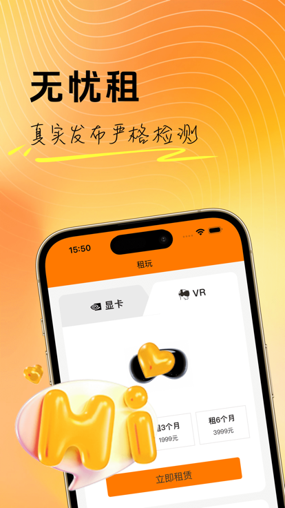 悠游租站游戏高端设备无忧租软件下载 v1.0.4