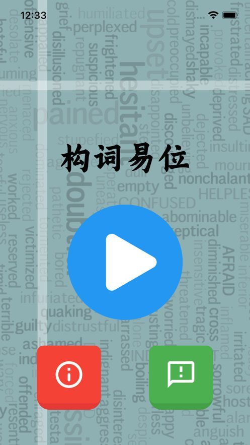 构词易位软件下载免费版 v2.0