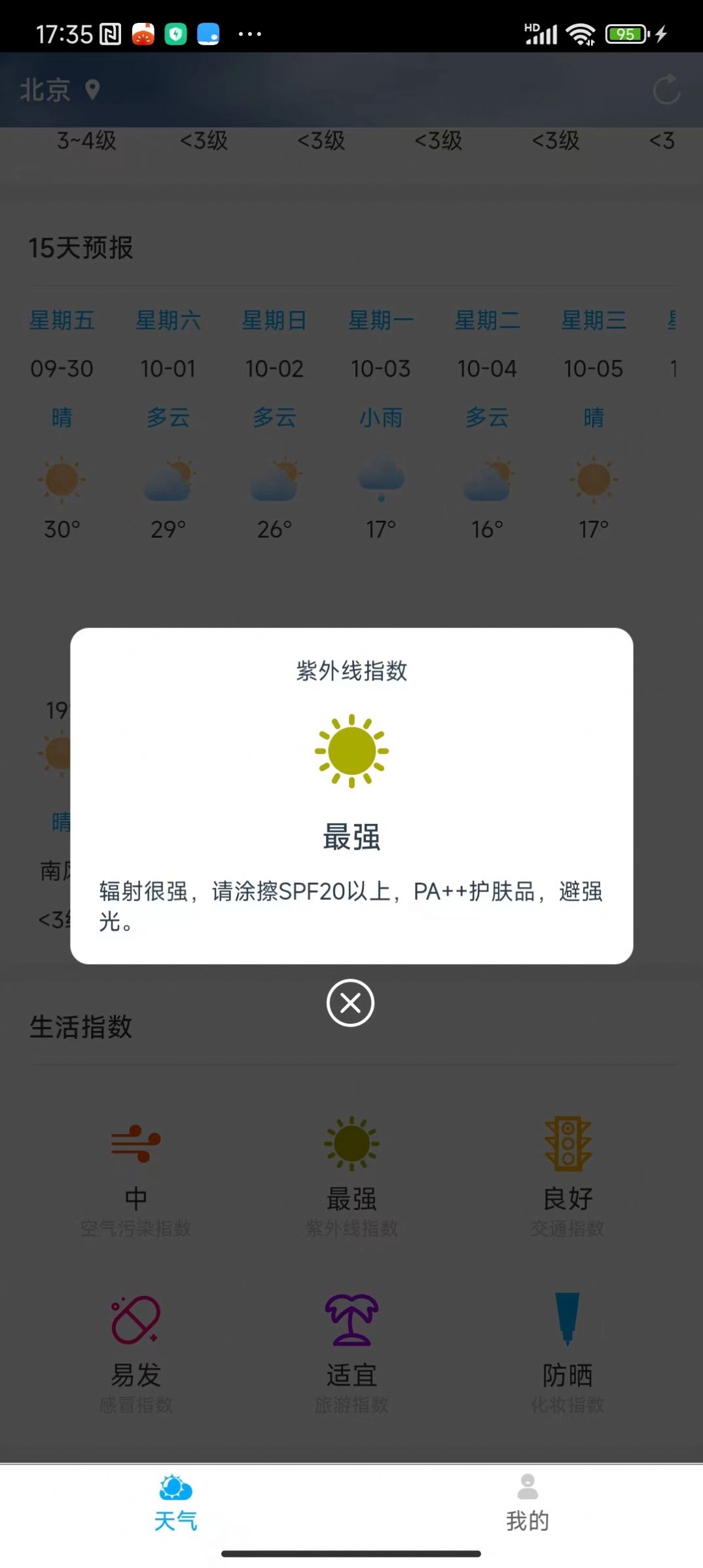 雷公天气预报软件下载图片1