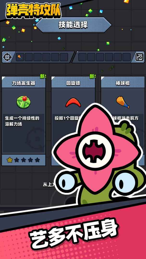 弹壳特攻队下载最新版本正版 v2.10.1