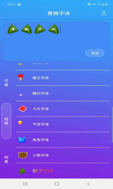 景腾字体app手机下载 v3.3.9