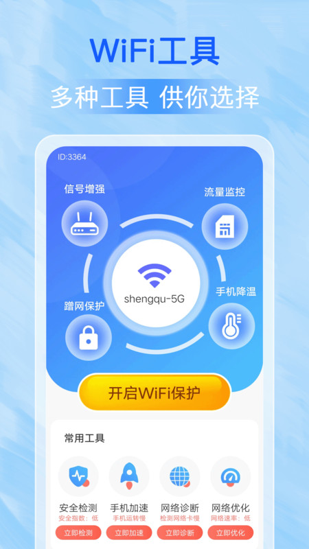 万能WiFi每刻连官方手机版下载 v1.0.0