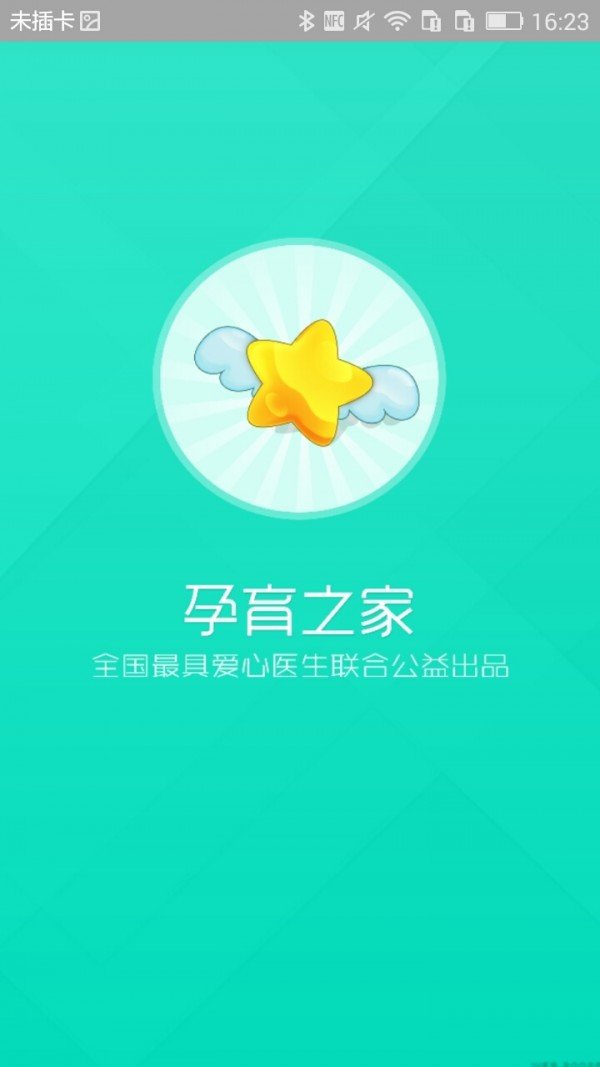 孕育之家ios手机版下载 v2.6