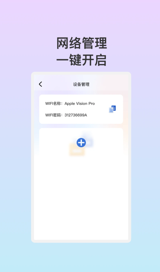 安悦WiFi软件官方下载 v1.0.1