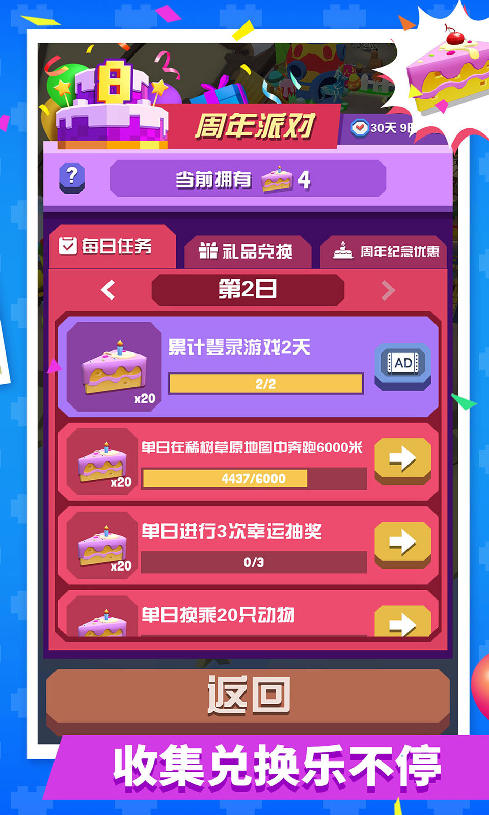 疯狂动物园游戏最新版（Rodeo Stampede） v4.3.0