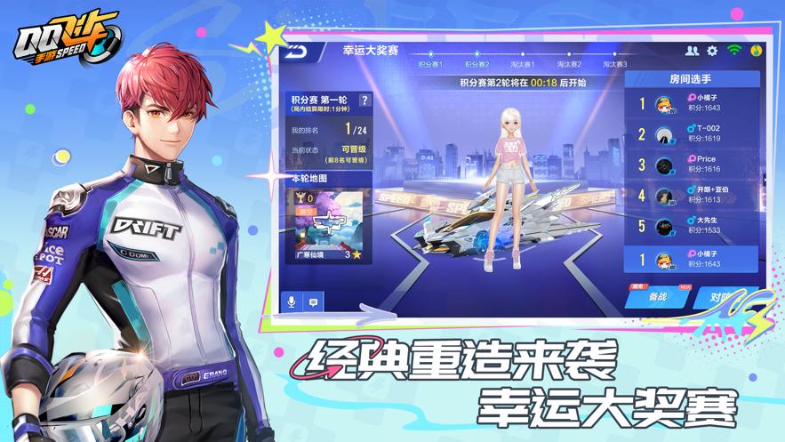 腾讯qq飞车手游体验服官网版 v1.45.0.53757