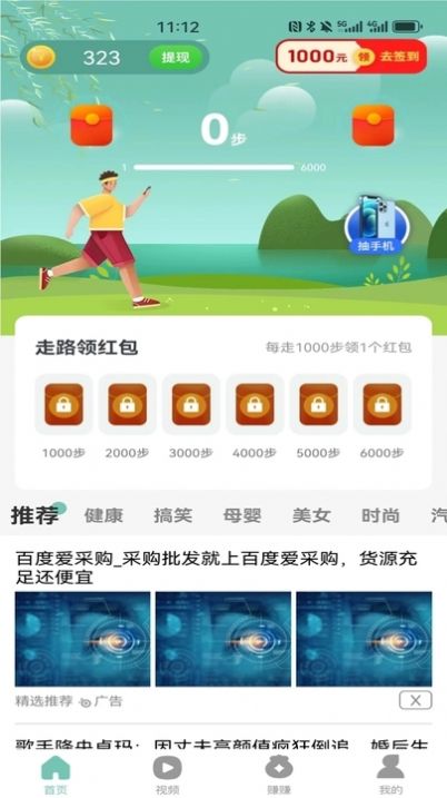 小嗨计步运动助手下载 v1.0.2