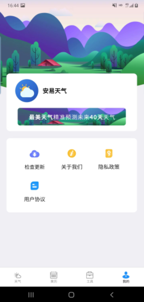 安易天气安卓版软件下载 v2.2.6