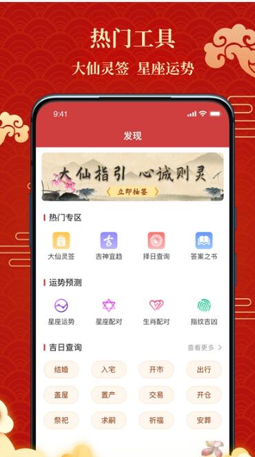 百家万年历app手机版下载 v1.2.6