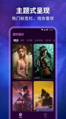 苹果手机壁纸星球app官方版下载 v1.0.0