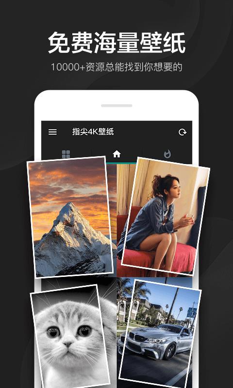 指尖4K壁纸软件最新版 v2.6.3.2