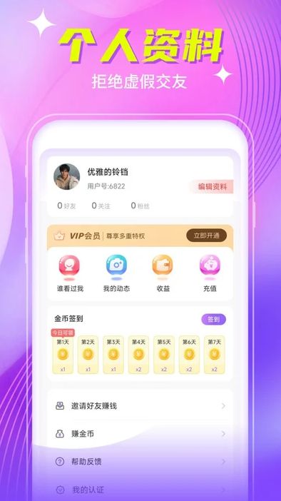 珍聊app官方下载 v2.0.5