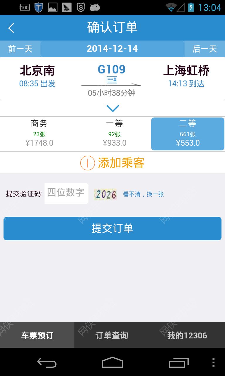 铁路12306最新版下载 v5.8.0.4