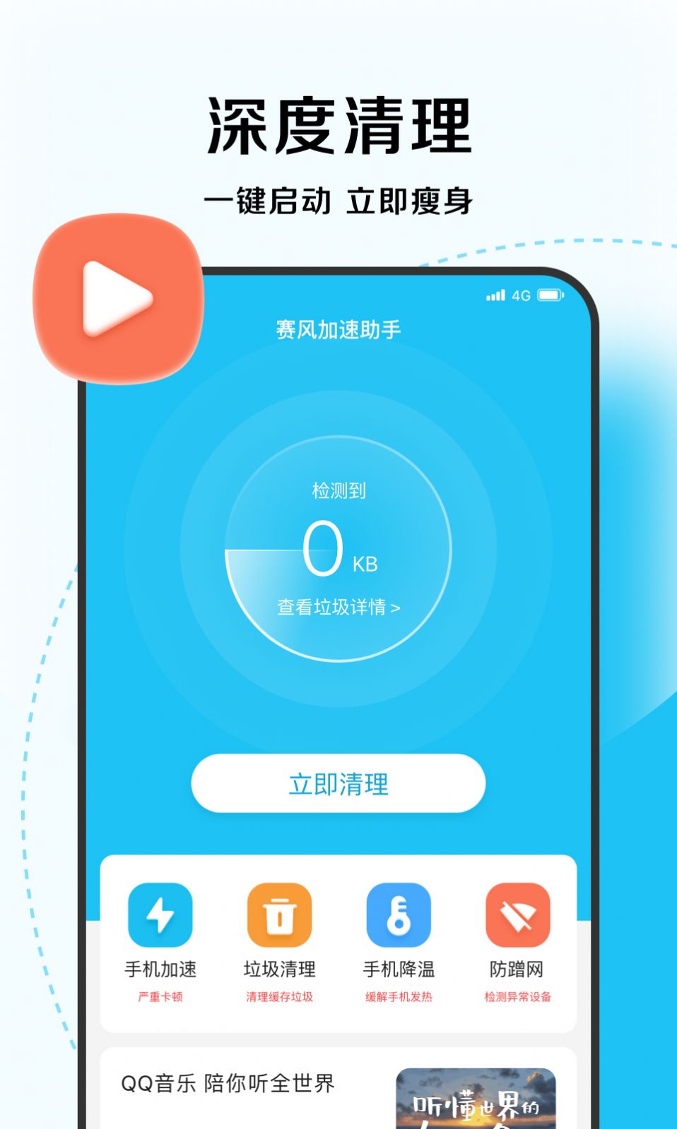 超能优化大师免费下载安装 v1.0.0